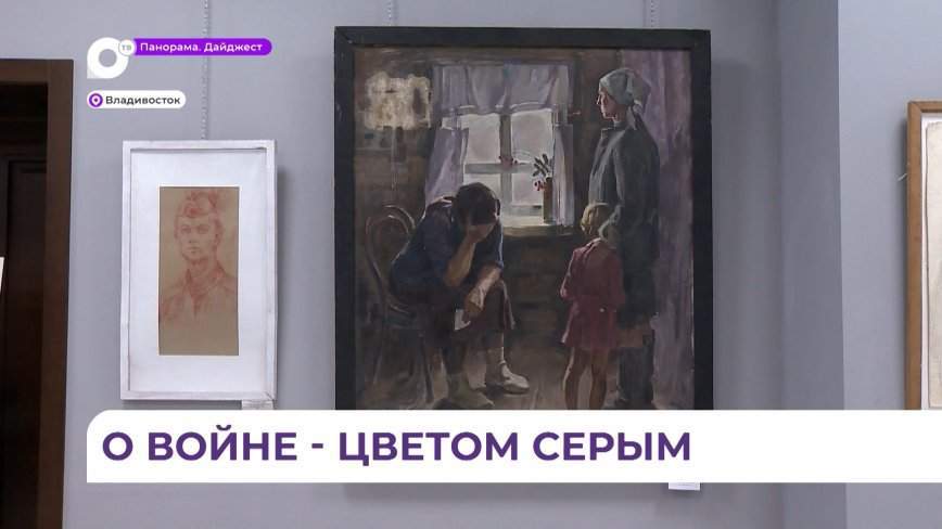 Выставка студенческих работ о Великой Отечественной войне открылась во Владивостоке