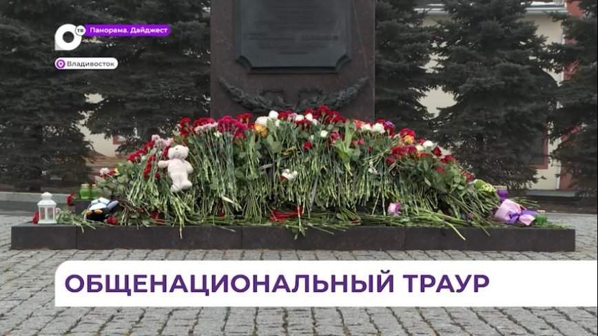 В России объявлен общенациональный траур по жертвам теракта в «Крокус Сити Холле»