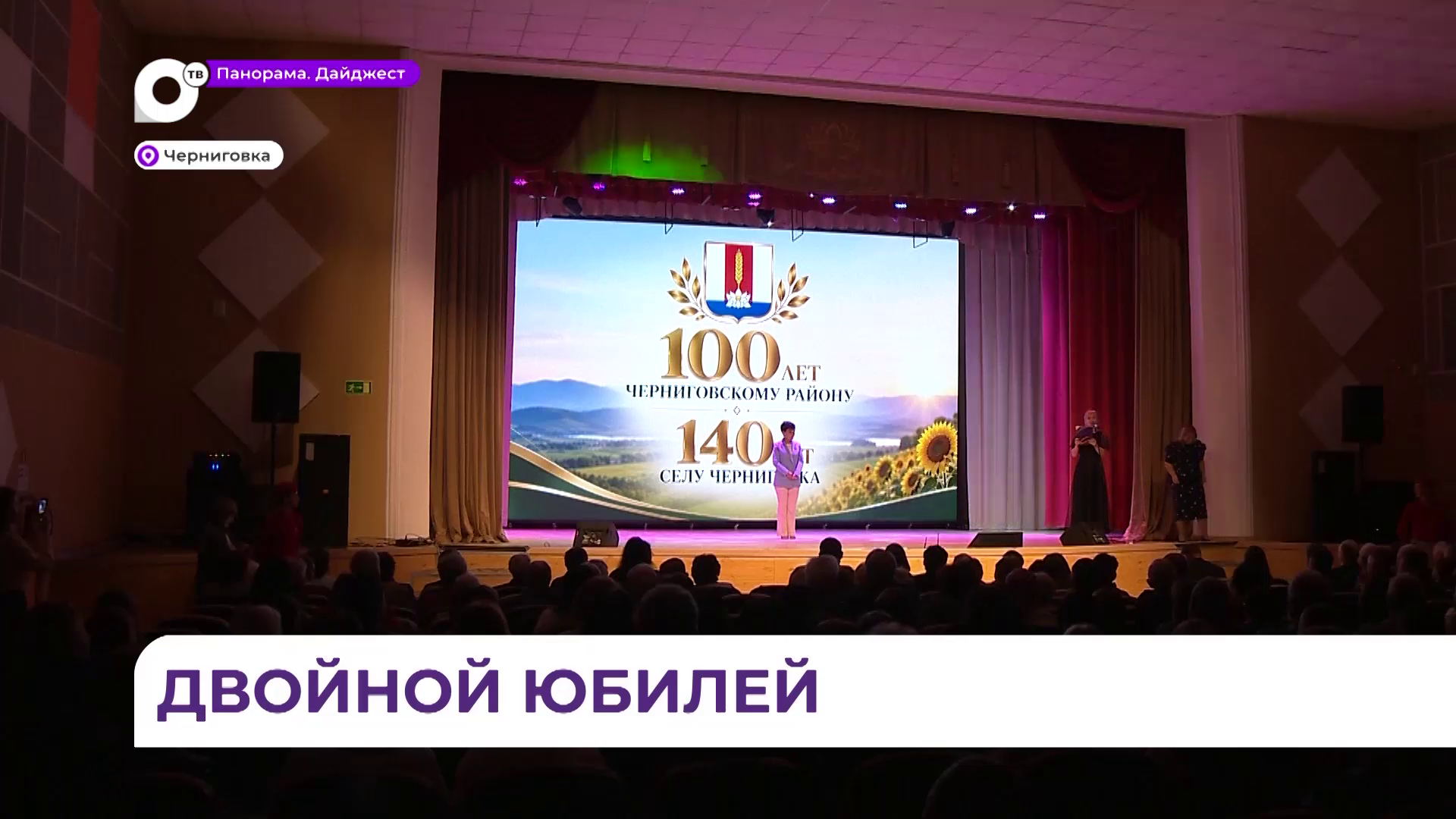 140 лет со дня основания села Черниговка отметили местные жители