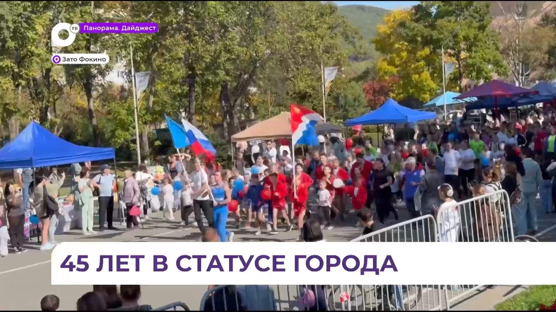 Жители Фокино отметили 45-летие со дня присвоения поселку Тихоокеанский статуса города