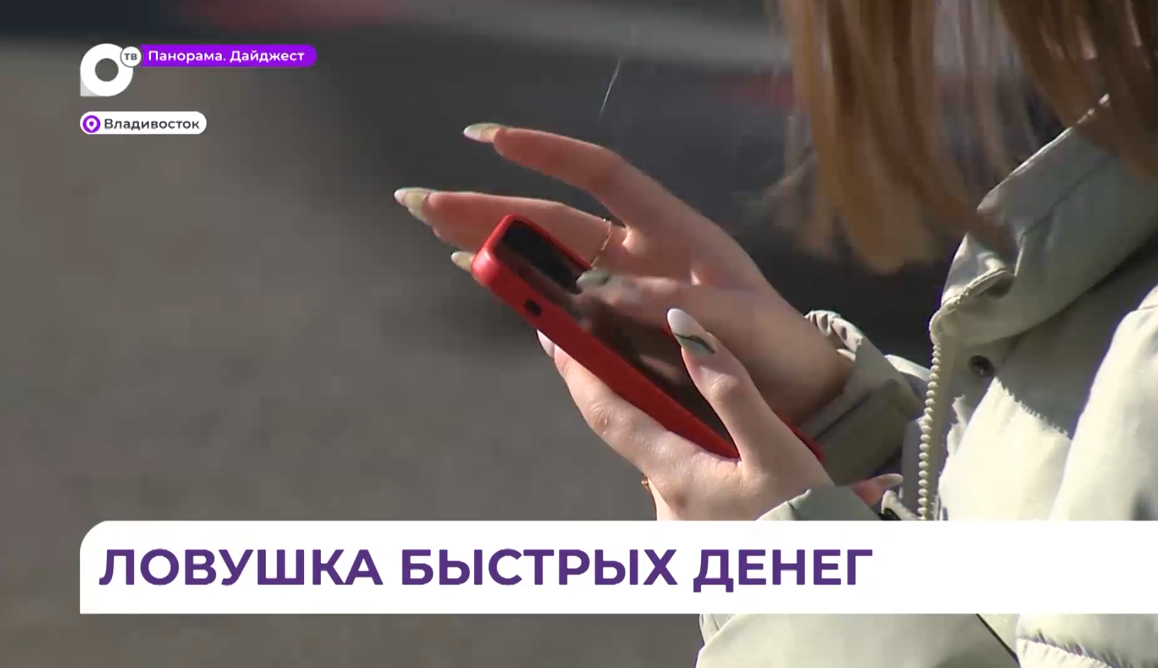 Приморские блогеры присоединились к всероссийскому флешмобу против вербовки молодёжи