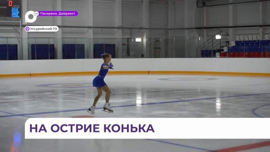 «Звезды Дальнего Востока» зажглись на уссурийском льду