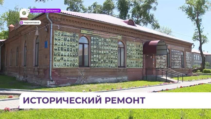 В Черниговке начат ремонт историко-краеведческого музея