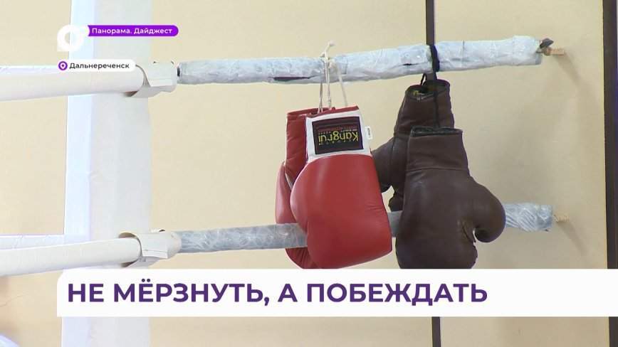 Спортшколу в Дальнереченске готовят к началу учебного года