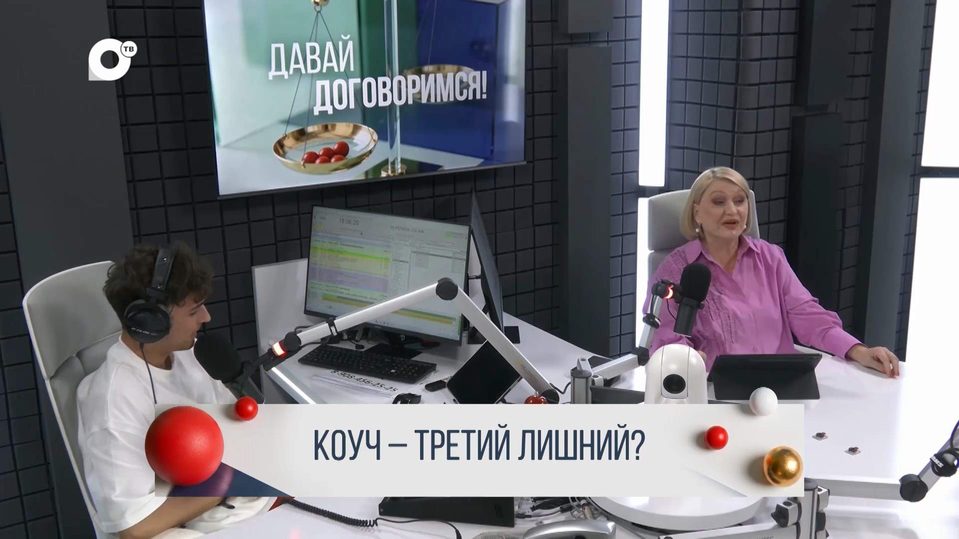 Давай договоримся / Коуч – третий лишний? / 24.07.2026