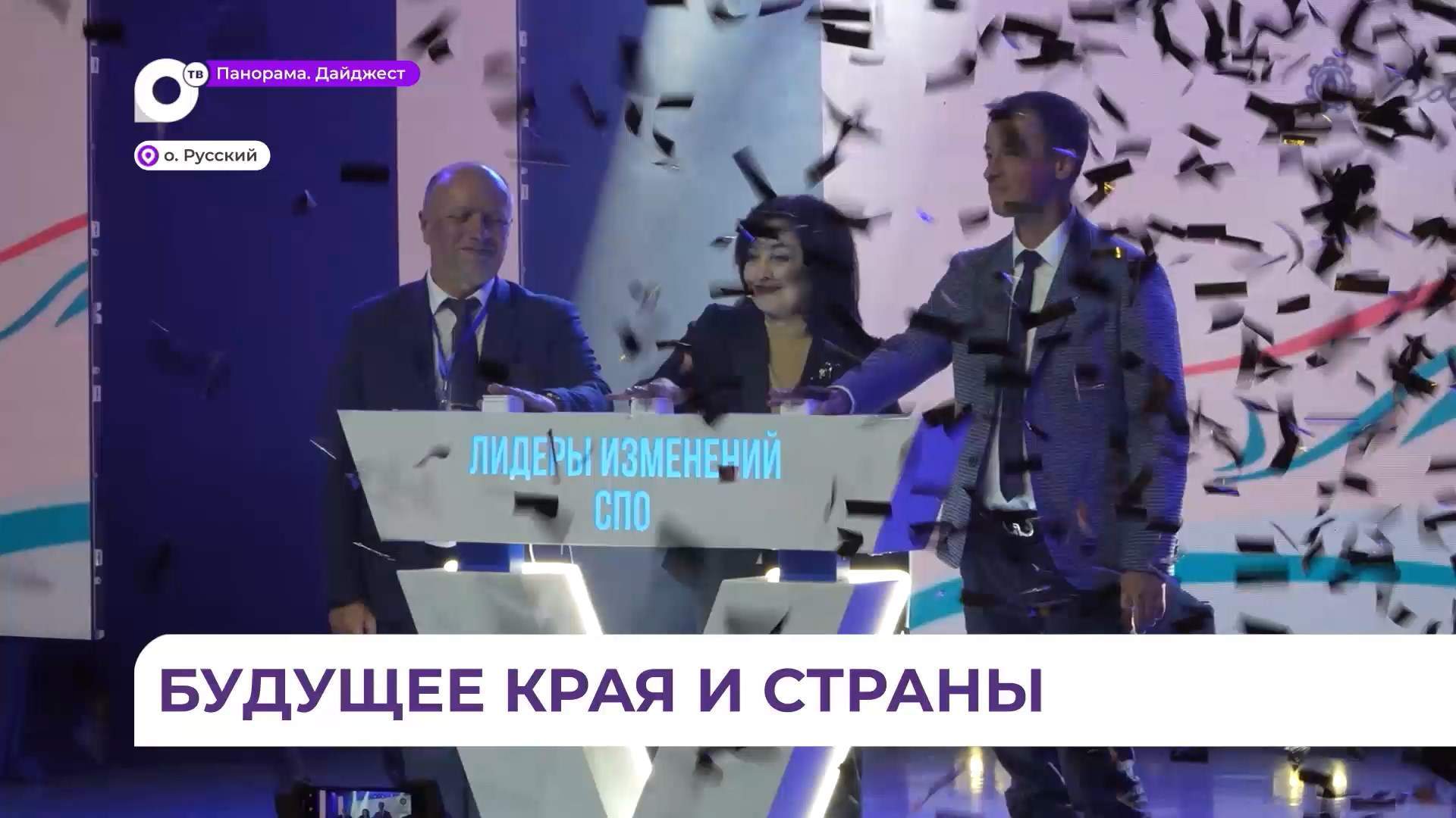 Во Владивостоке стартовал второй Дальневосточный слёт «Лидеры изменений СПО»