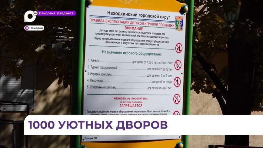 Жители Находки активно благоустраивают территории благодаря программе «1000 дворов»