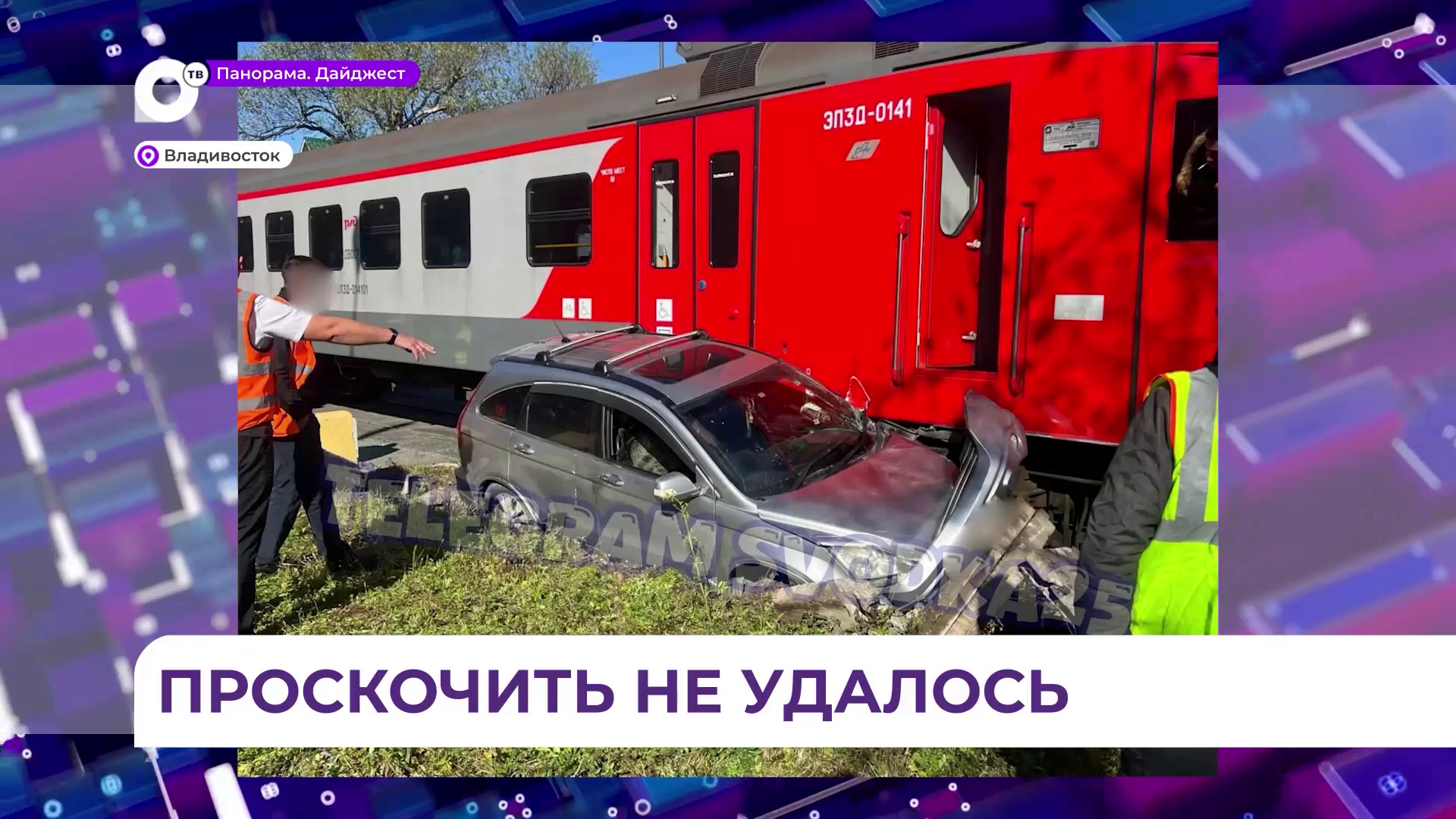 Во Владивостоке чуркинская электричка столкнулась с легковым авто на переезде