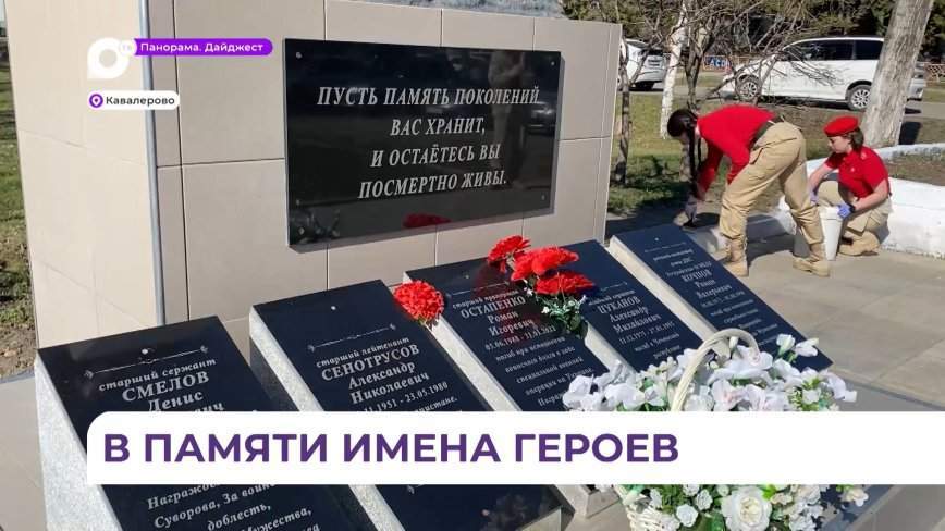 Кавалеровские юнармейцы присоединились к акции «Верни герою имя»