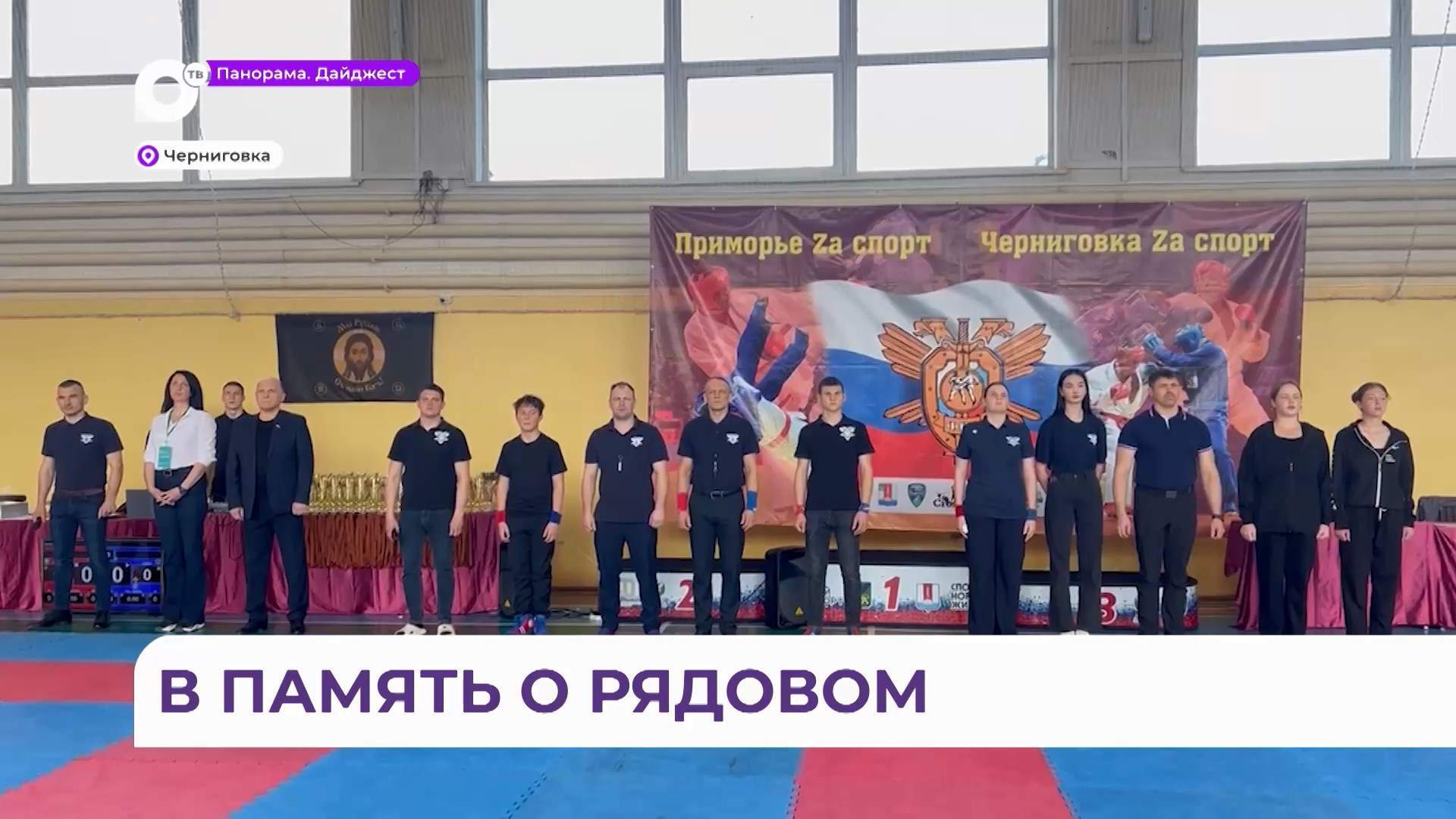 150 молодых приморских бойцов собрал Кубок Черниговского округа по рукопашному бою