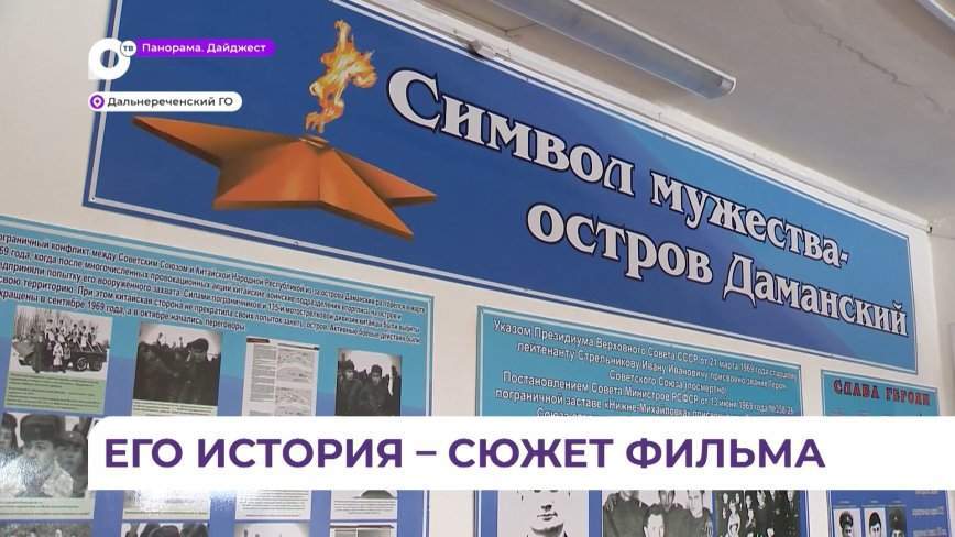 Школьники из Дальнереченска приняли участие в проекте «Школа имени Героя»