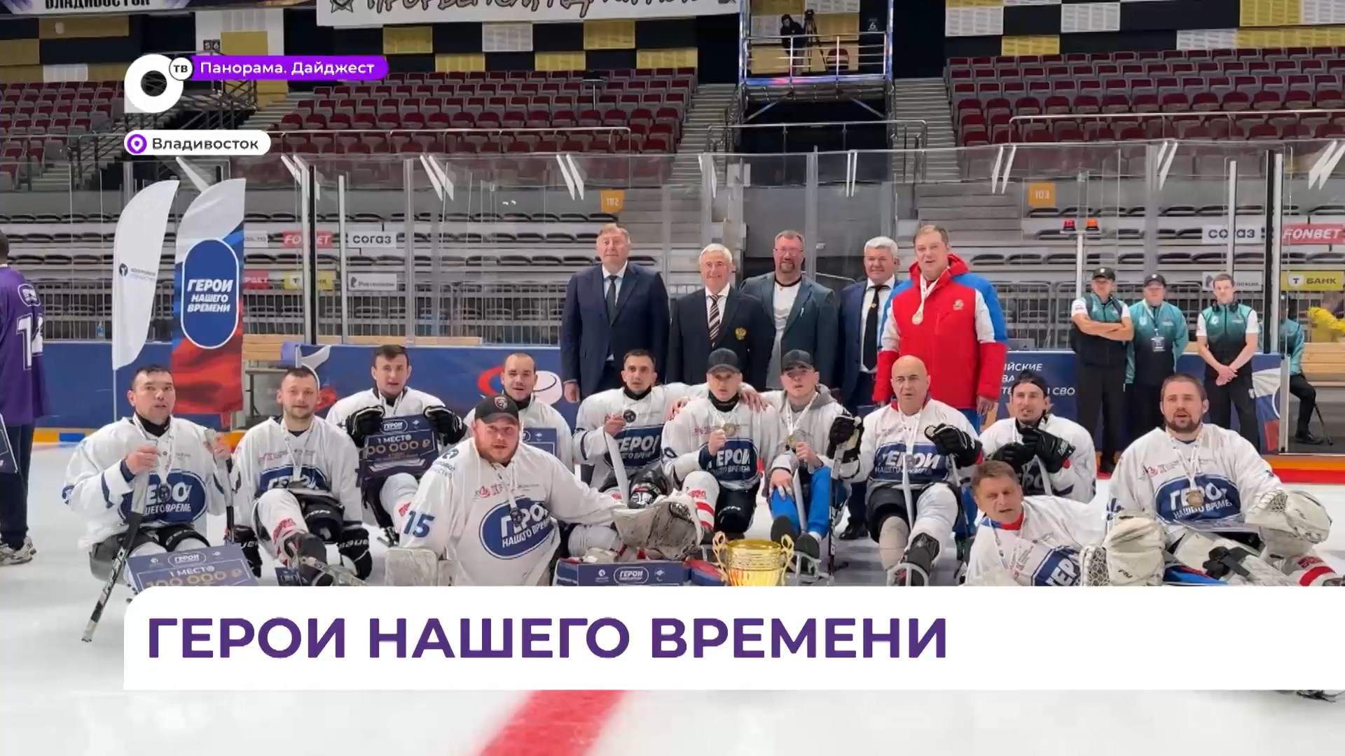 Кубок по следж-хоккею завершился во Владивостоке