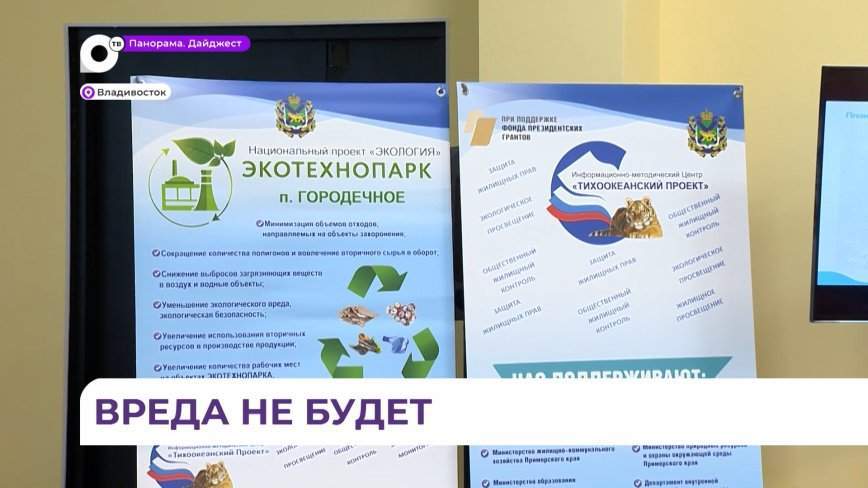 Строительство экотехнопарка в Надеждинском районе обсудили с местными жителями