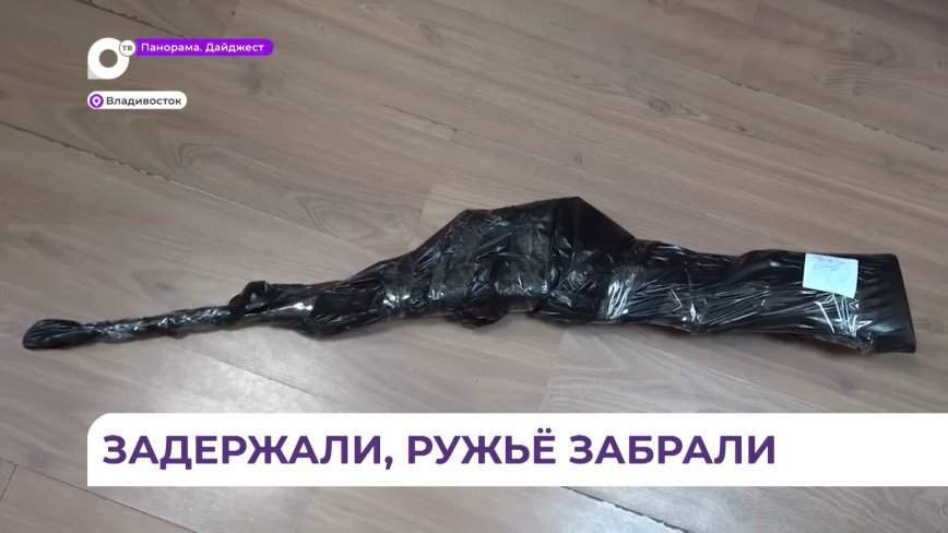 На хулигана, пугавшего жителей Владивостока ружьем, завели уголовное дело