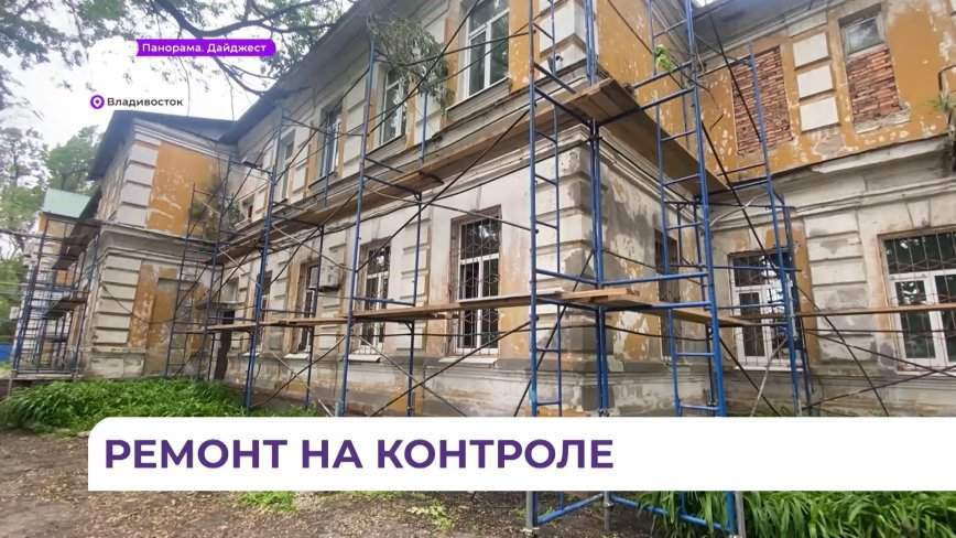 Во Владивостоке проверили ход ремонтных работ в одном из корпусов госпиталя ТОФ