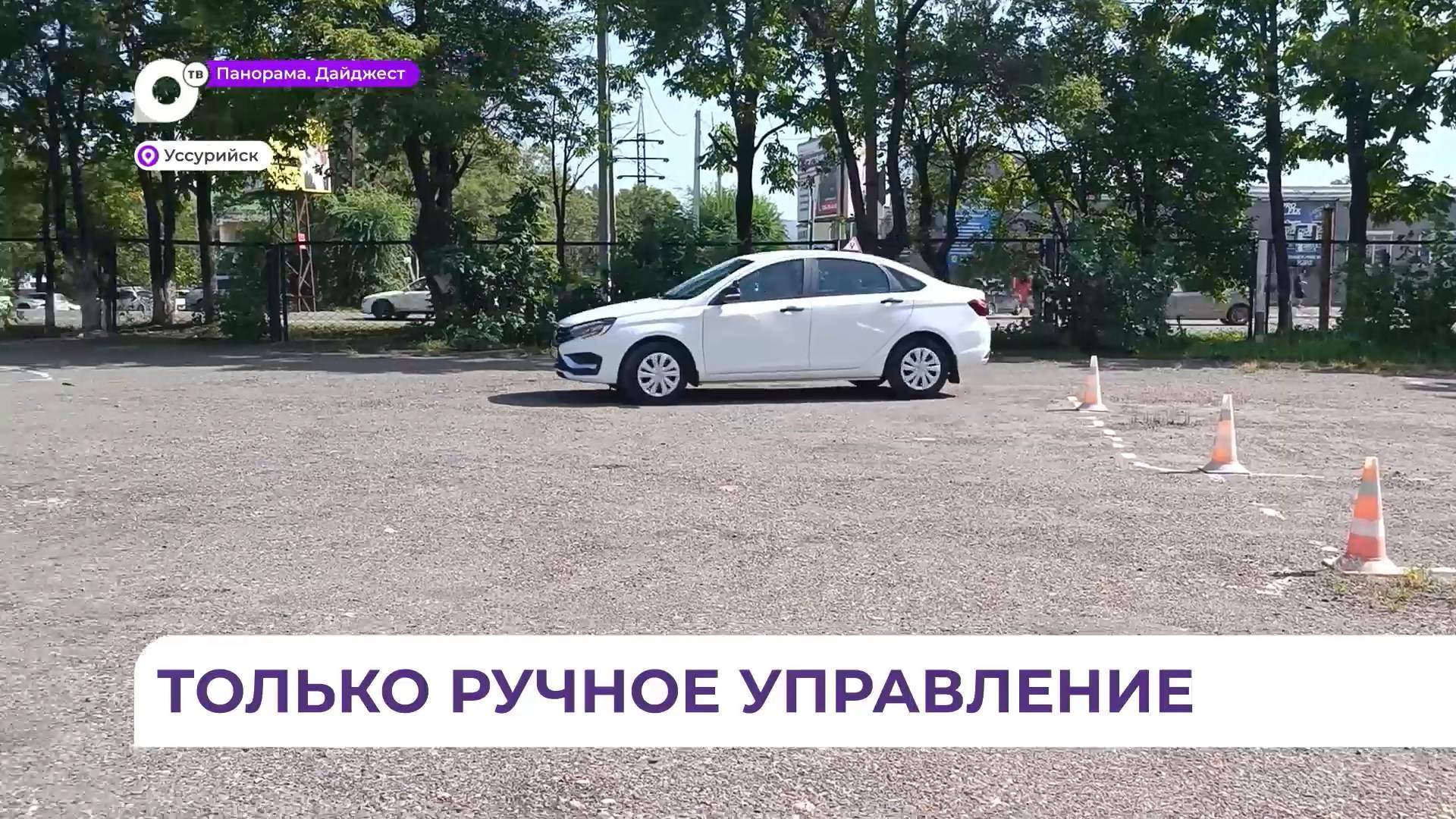 В Приморье участники СВО учатся вождению машин с ручным управлением