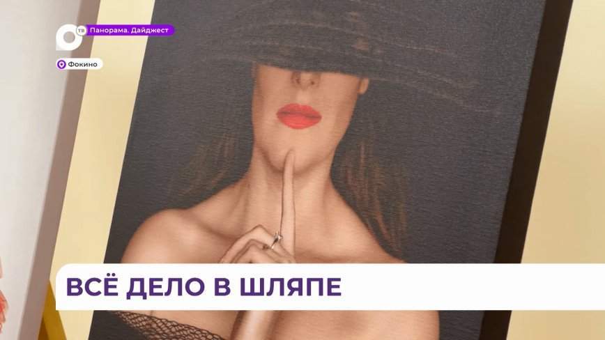 Необычная выставка с приятным для женщин сюрпризом открылась в городе Фокино