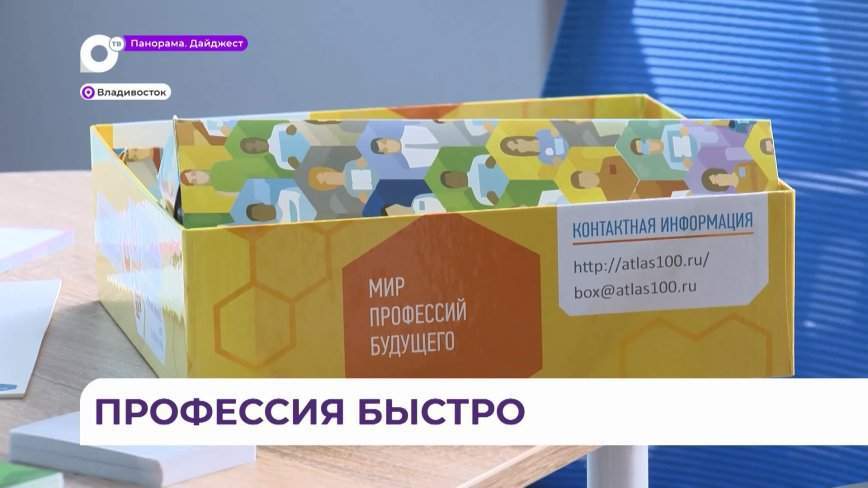 Во Владивостоке открылся Центр опережающей профессиональной подготовки