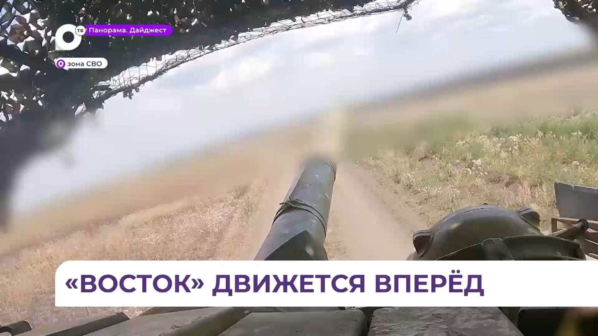 Танкисты из Сибирцево уничтожили опорные пункты противника в Запорожской области