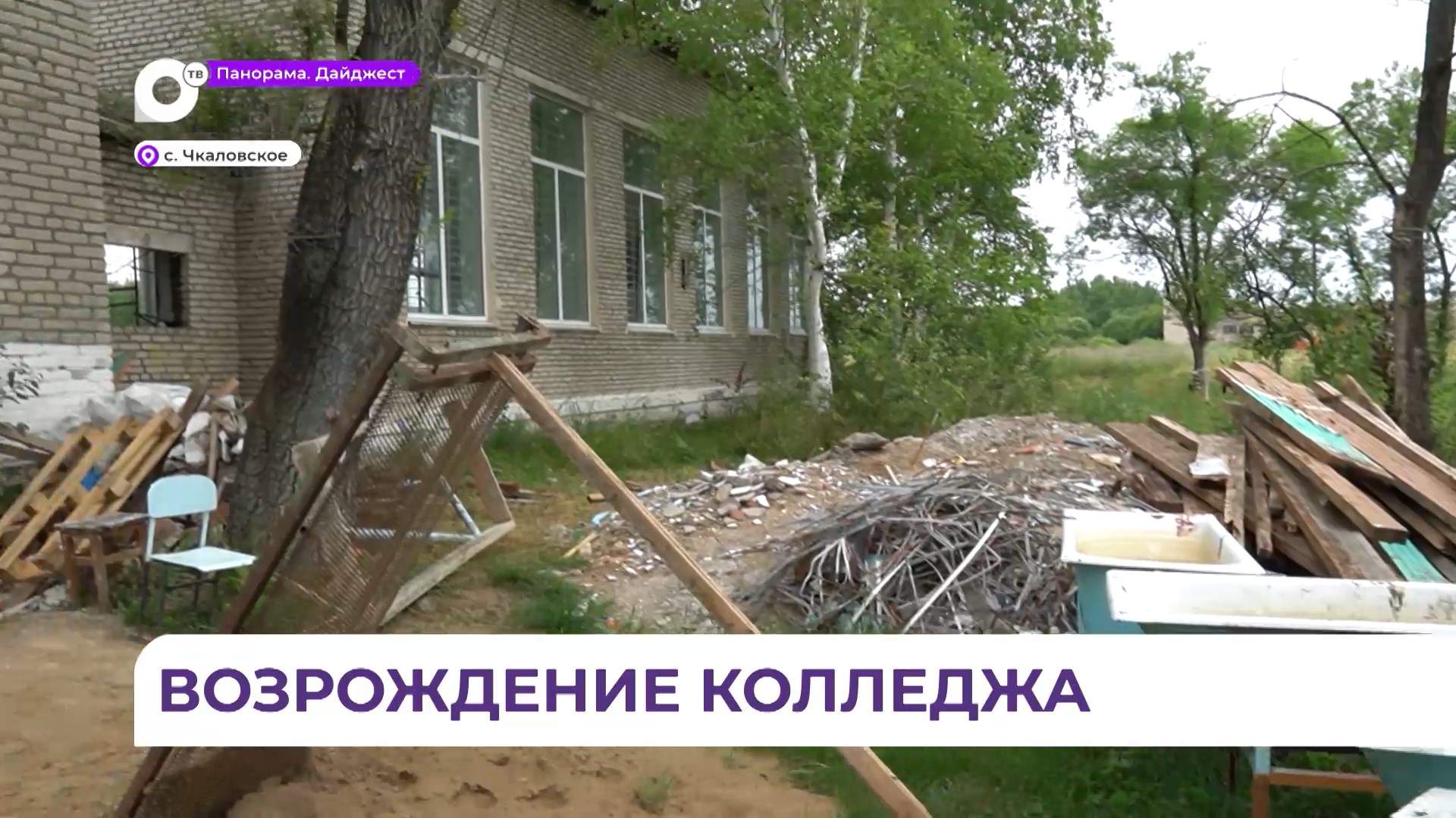Сельскохозяйственный колледж восстановят в селе Чкаловское