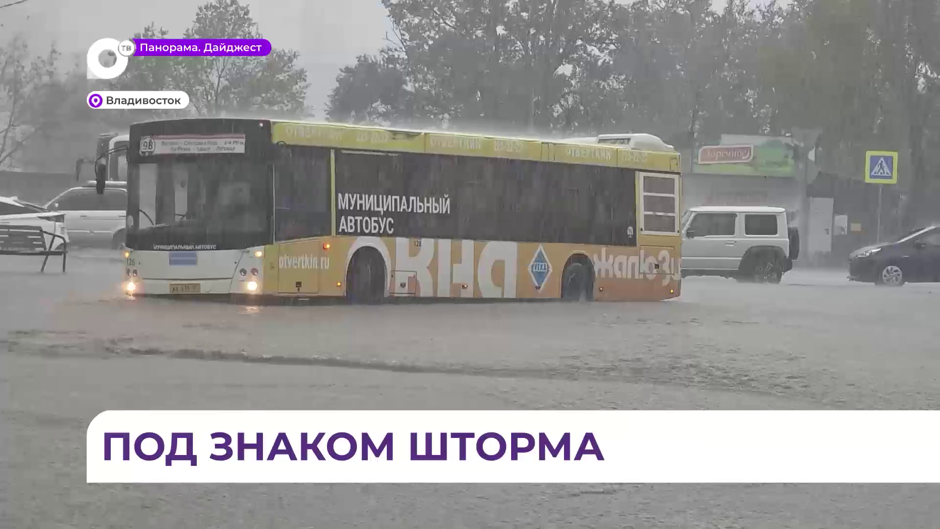 Во Владивостоке выпало больше месячной нормы осадков