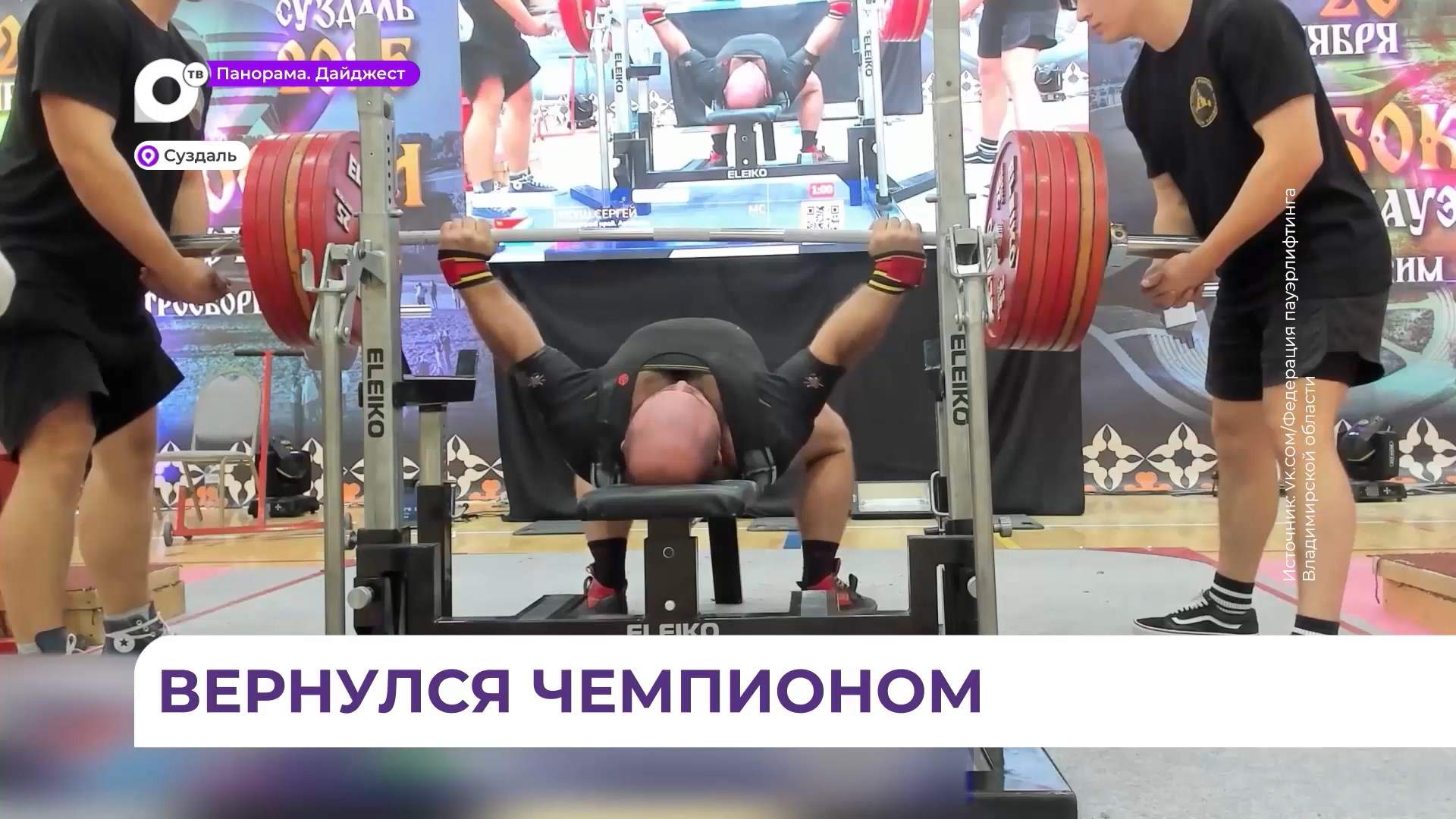 Сергей Якуш вернулся в Арсеньев из Судзаля чемпионом Кубка России по пауэрлифтингу