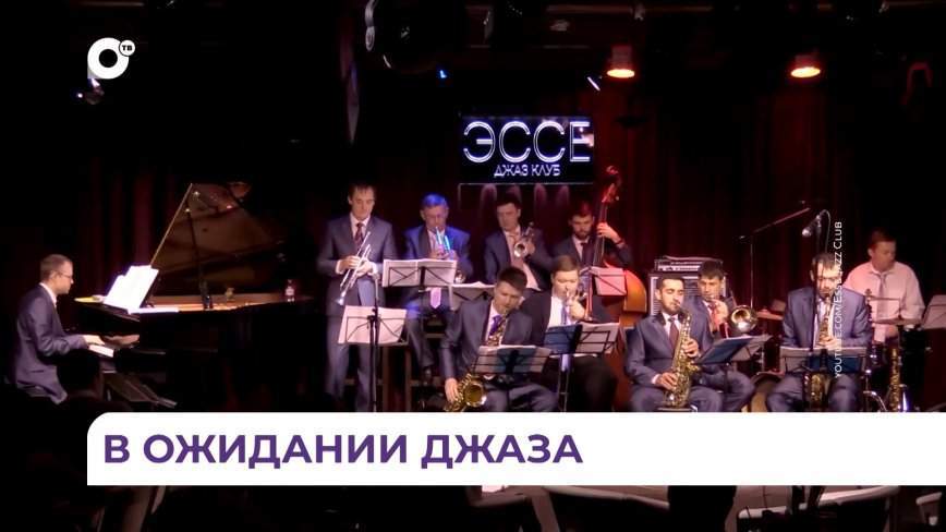 19-й международный джазовый фестиваль во Владивостоке пройдет под знаком российского джаза