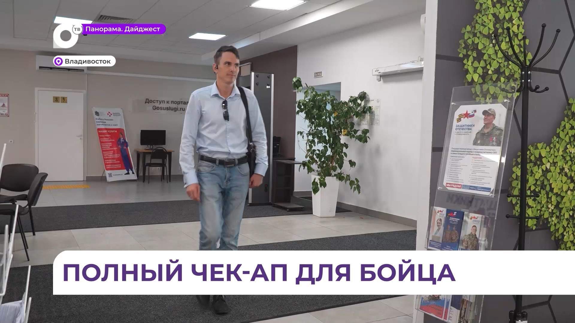 В Приморье ветераны СВО могут пройти диспансеризацию по «зелёному коридору»
