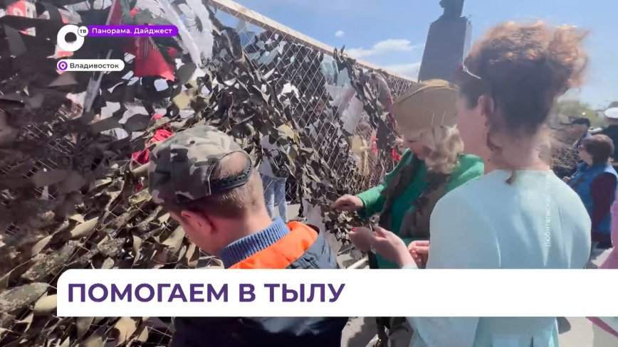 Уроки по изготовлению предметов армейского быта вызвали интерес у владивостокцев