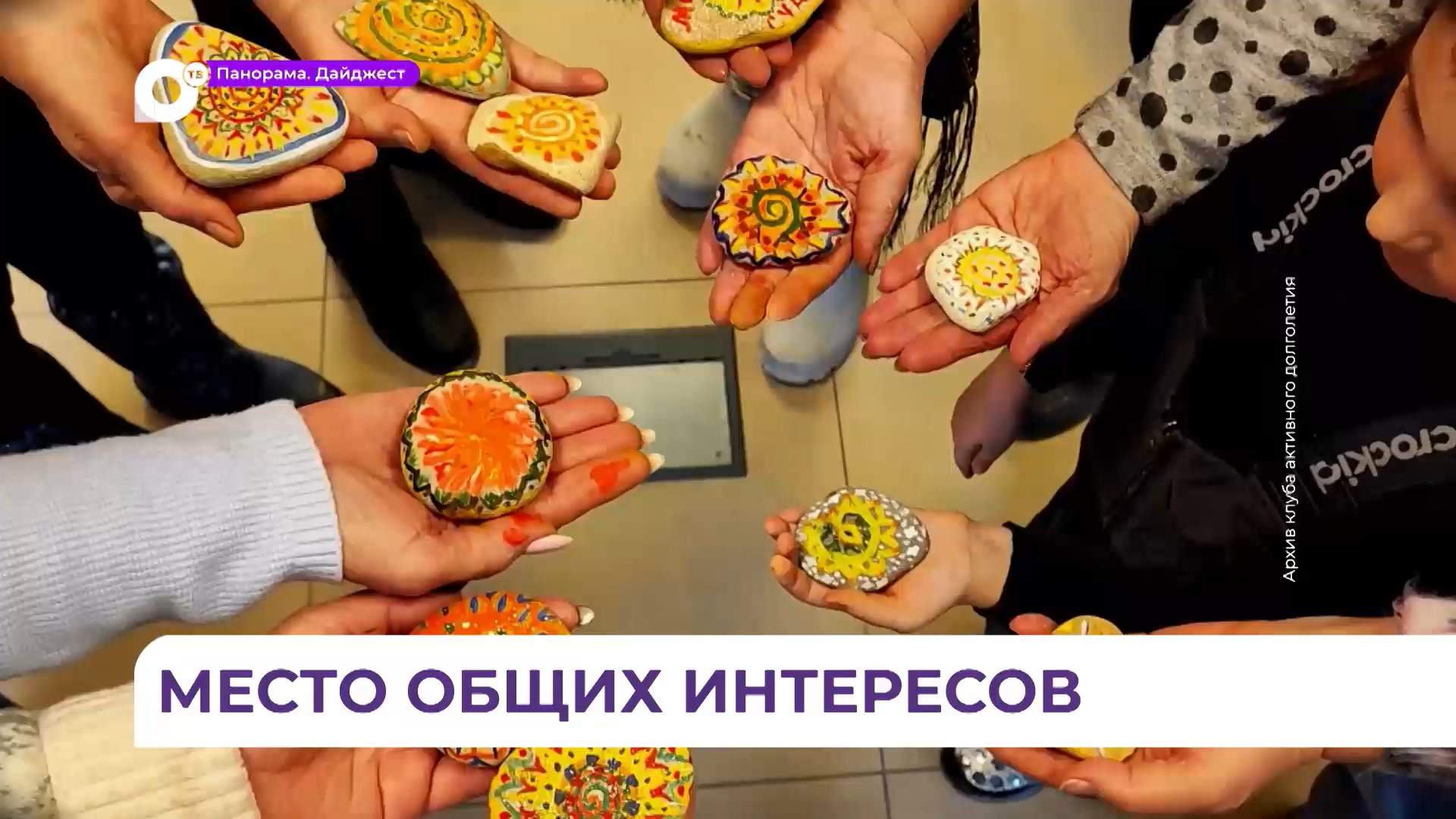 Клуб активного долголетия в Славянке объединяет людей с общими интересами