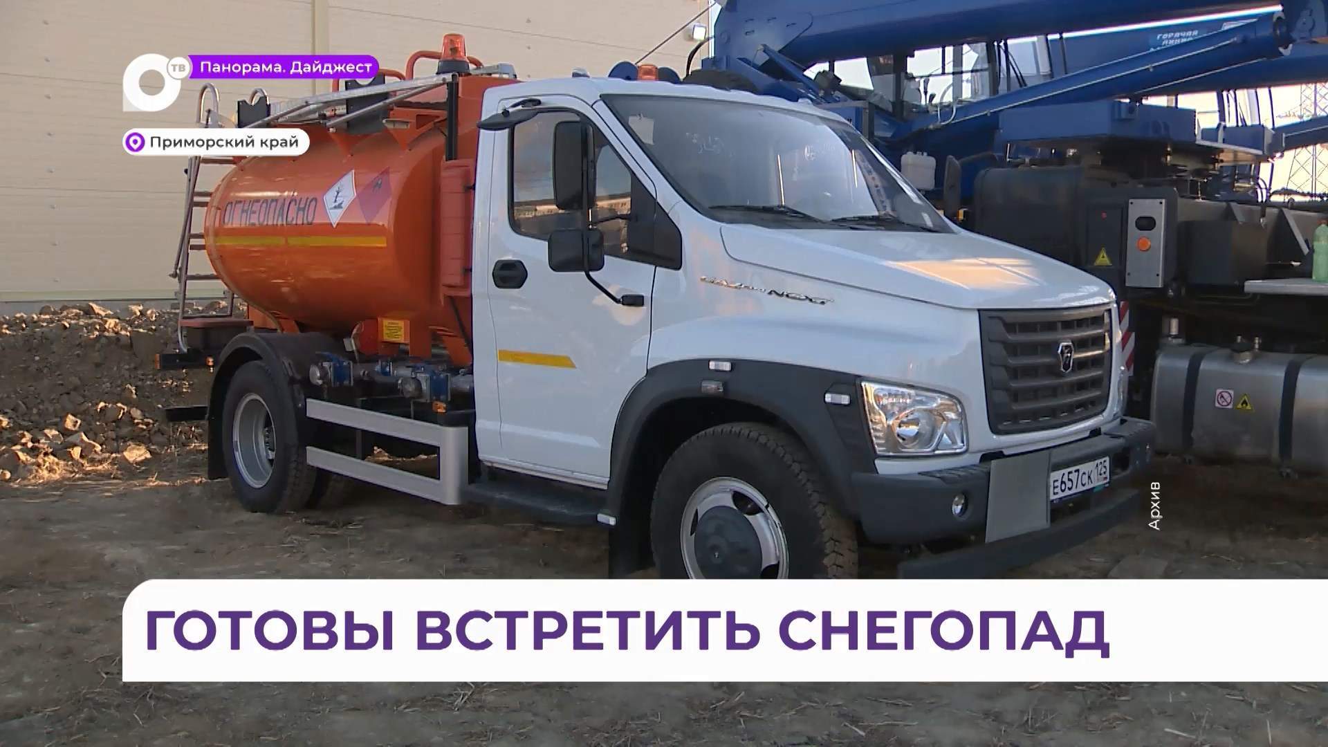 Дорожные службы Приморья готовы встретить непогоду во всеоружии 