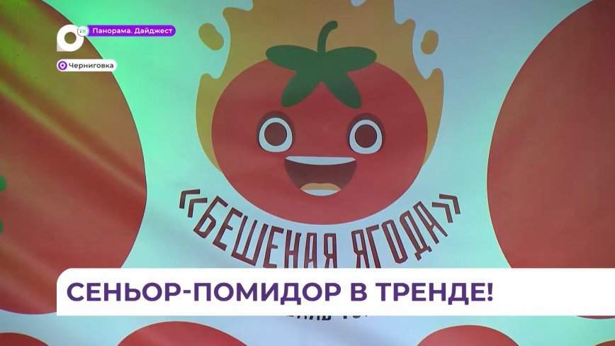 Черниговка стала гастрономическим центром Приморья в минувшие выходные