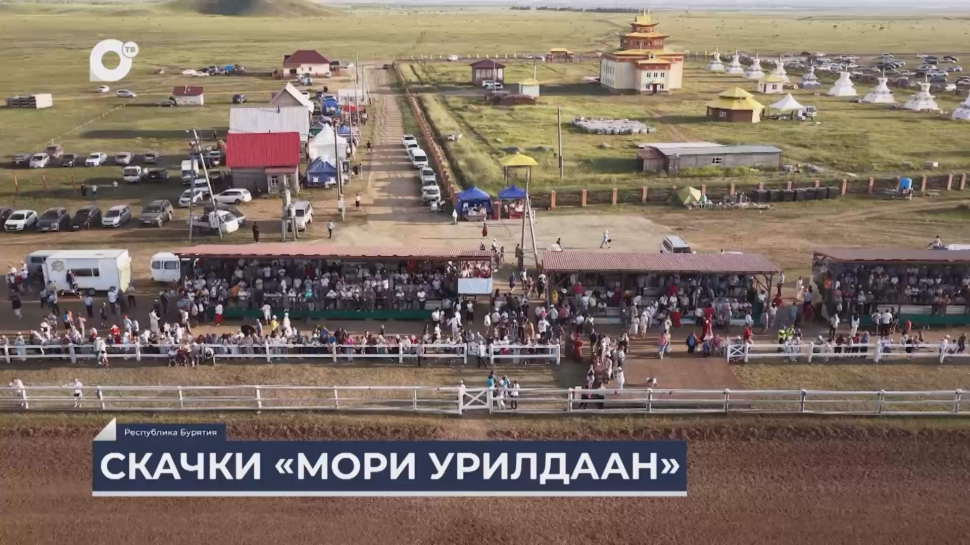 Дальний Восток на связи / Скачки в Бурятии 