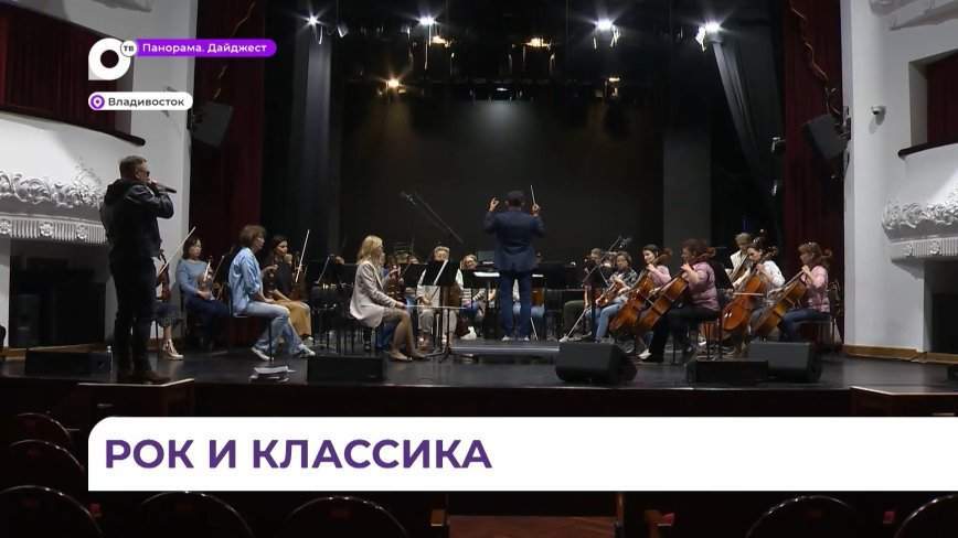 Рок-музыка прозвучит в академическом зале Приморской филармонии