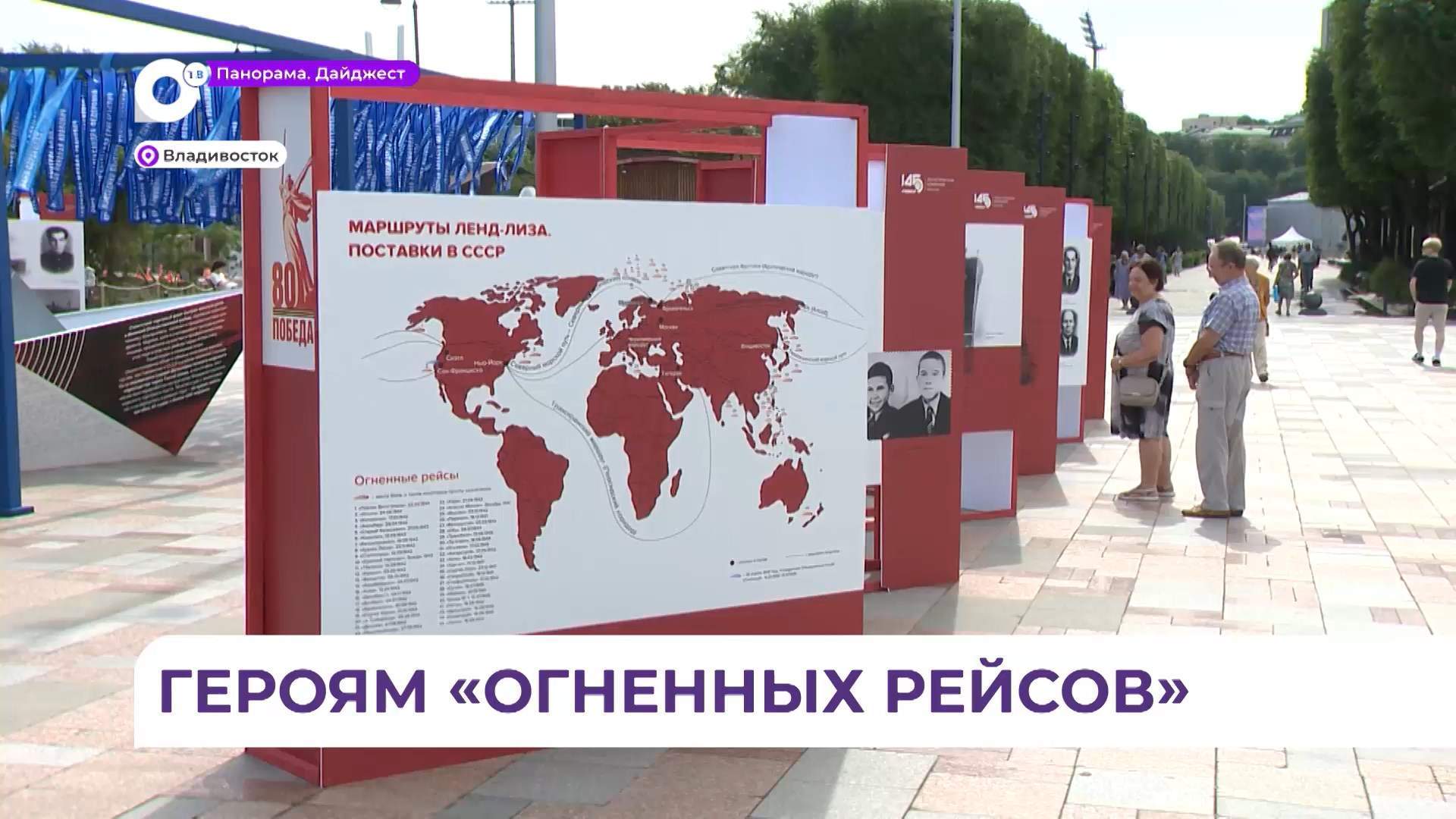 Во Владивостоке в рамках ВЭФ открылась выставка «Огненные рейсы»