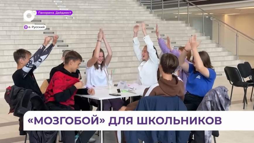 Эрудицию школьников в ДВФУ проверили «Мозгобоем»
