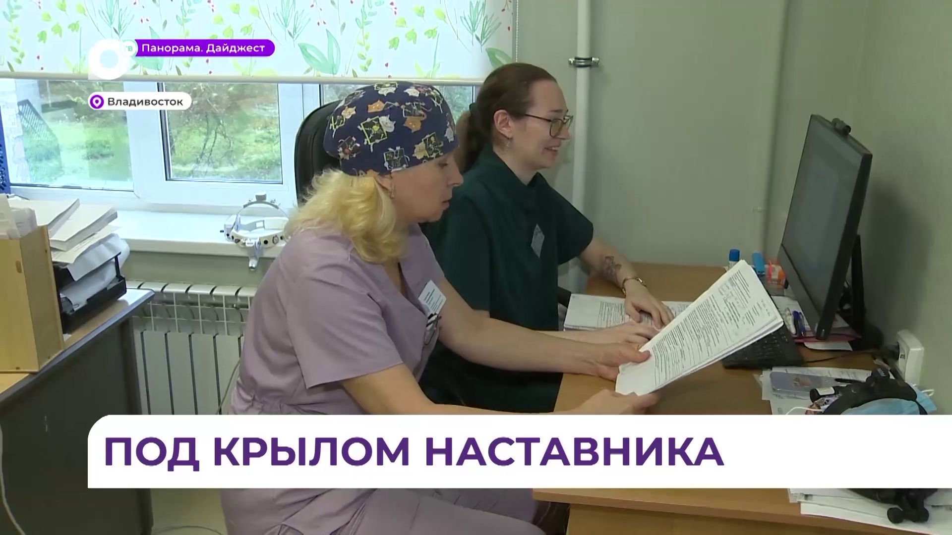 Гарантом высокого качества оказания медпомощи в КДКБ №1 Владивостока является наставничество