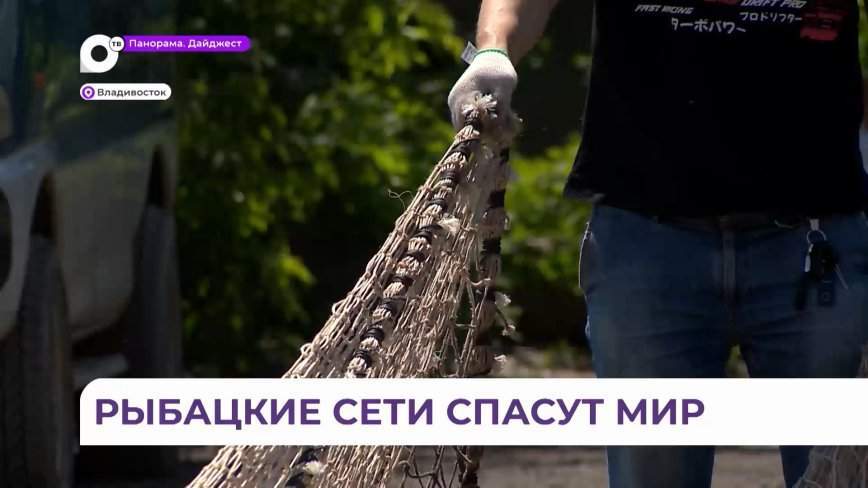 Волонтёры Приморья плетут траловые сети в помощь участникам СВО