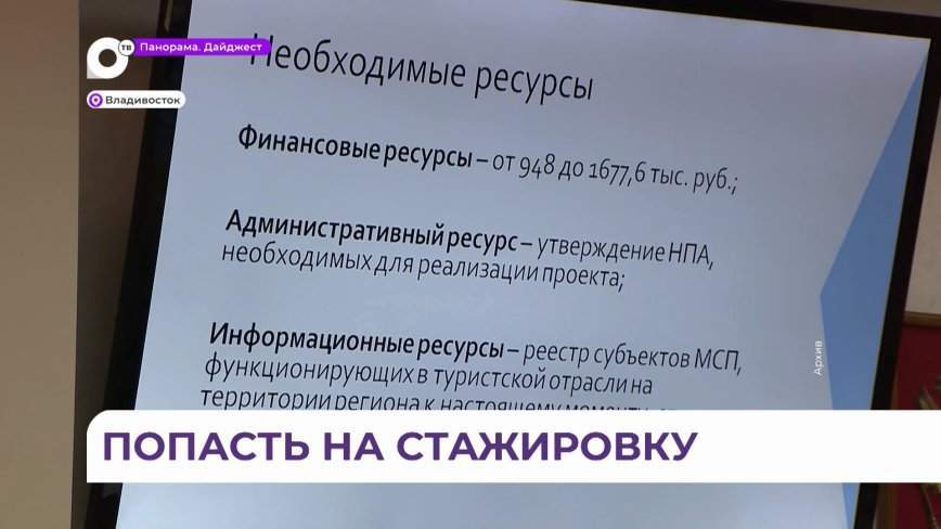 В Приморском крае начался приём заявок на конкурс «Включайся в Госуправление»
