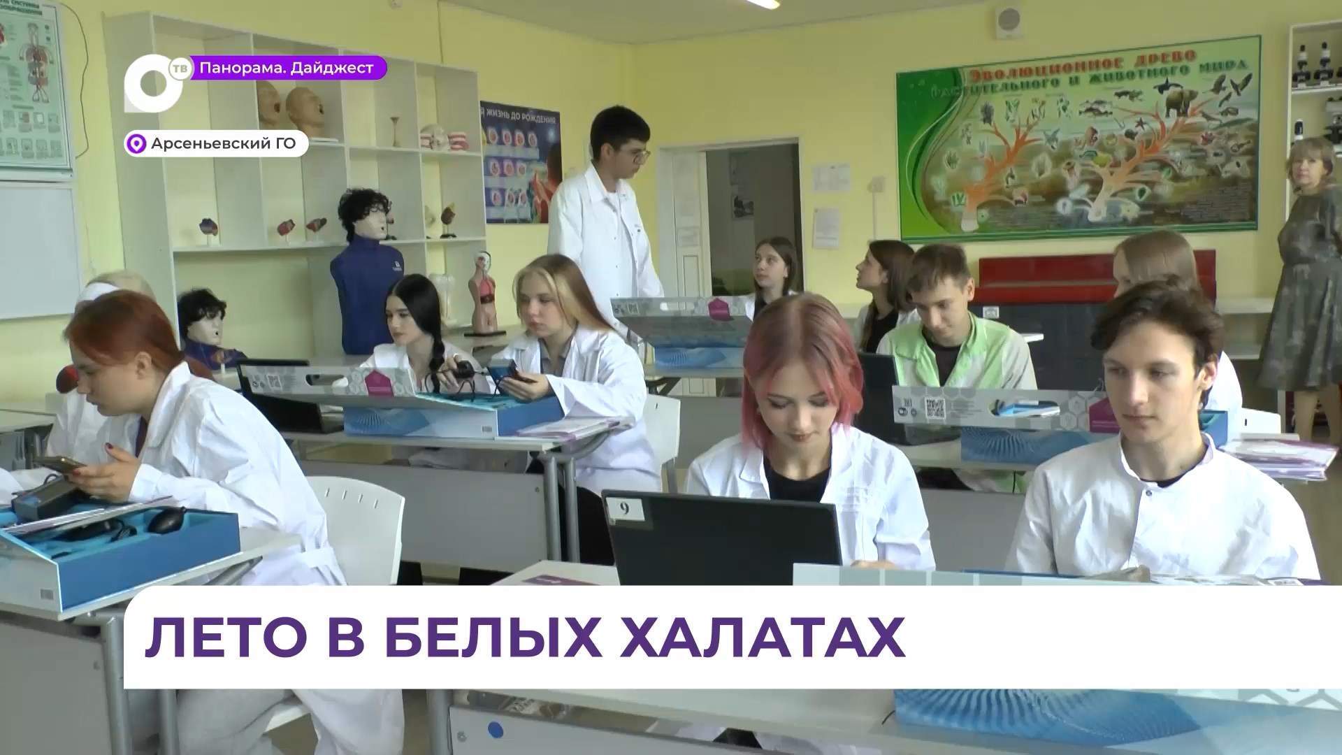 В Арсеньеве в летнем лагере открылась профильная медицинская смена 
