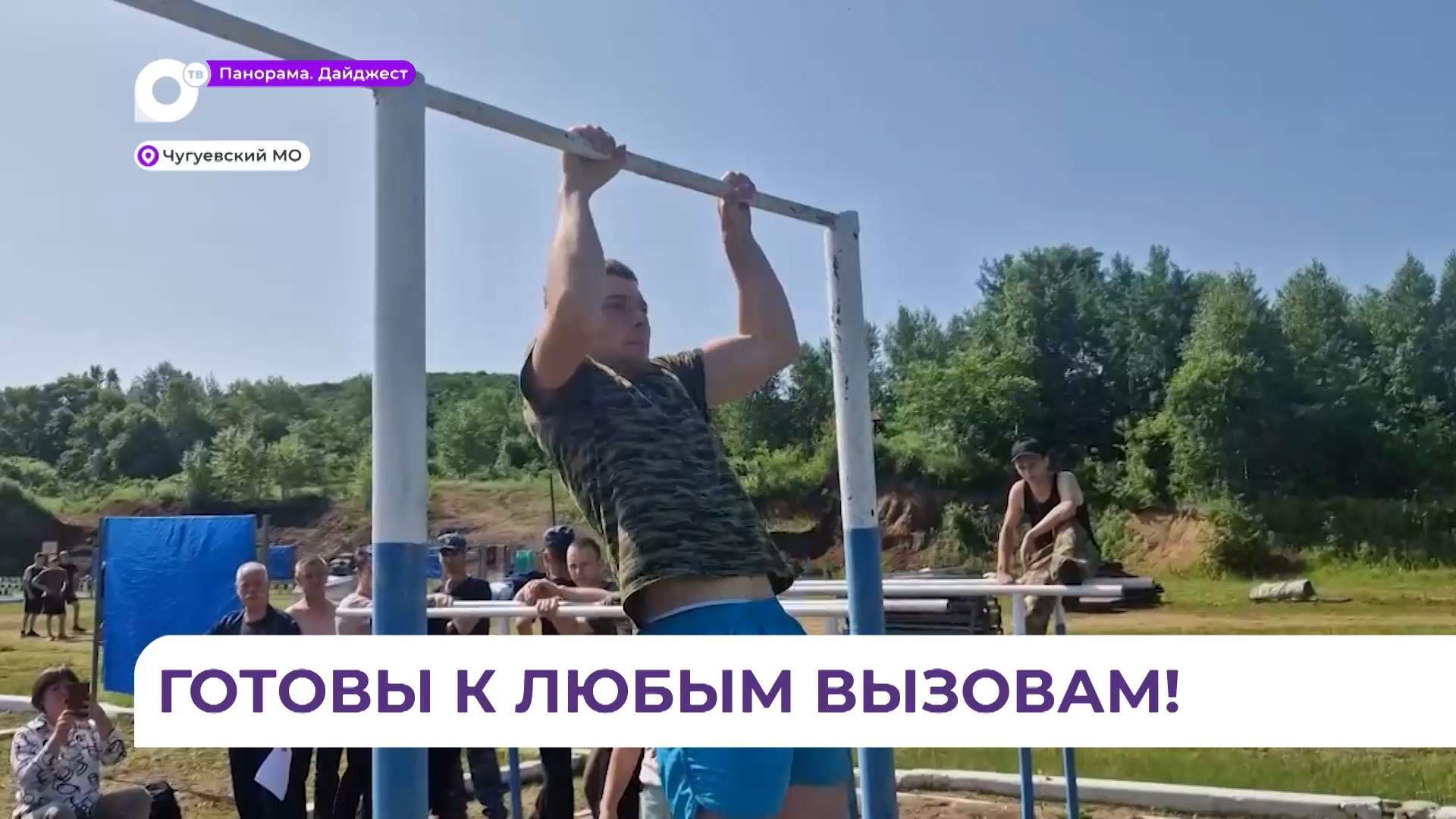 Чугуевка стала центром военно-спортивных состязаний