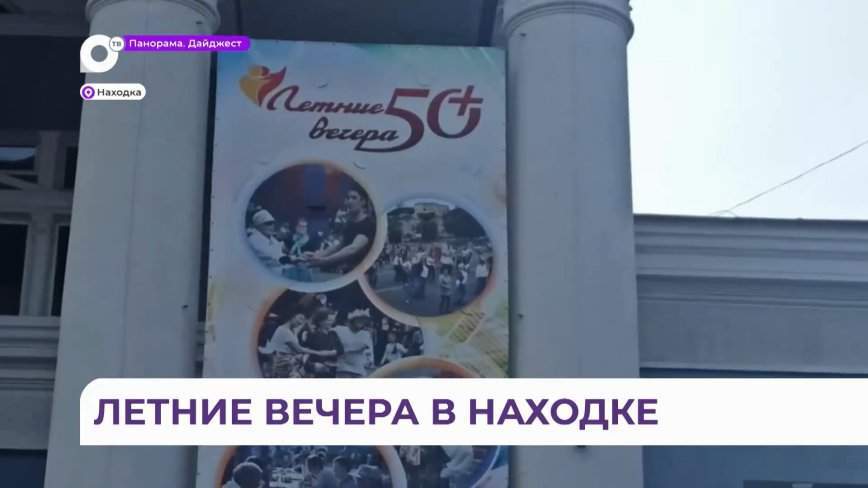 После «ковидного» перерыва: долгожданное развлечение вернулось в Находку