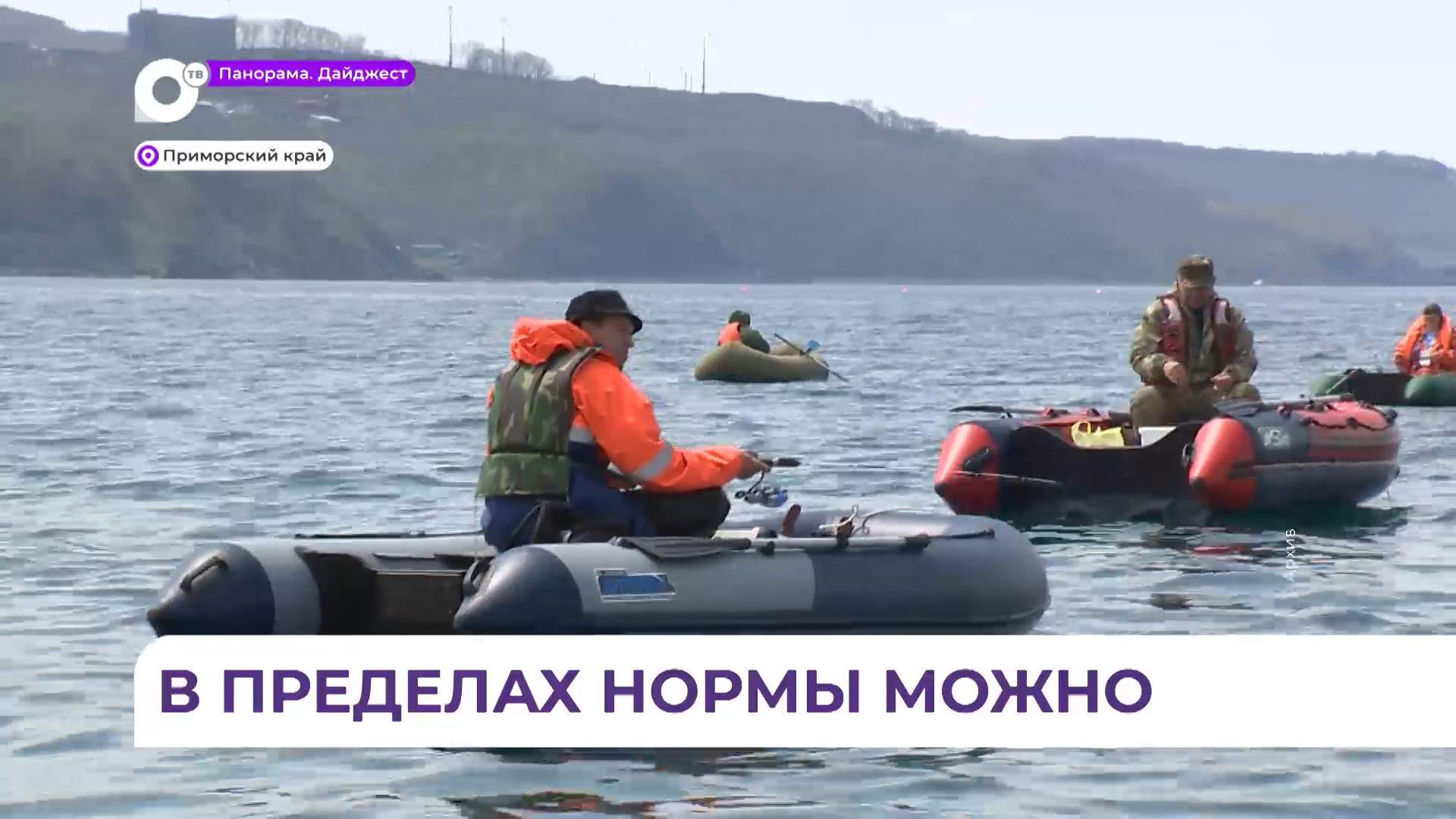 Краба и красную рыбу приморцы могут отлавливать без лицензии