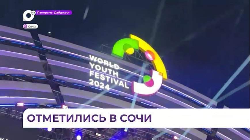 Ключ к Городу молодежи мира получил Приморский край на ВФМ-2024