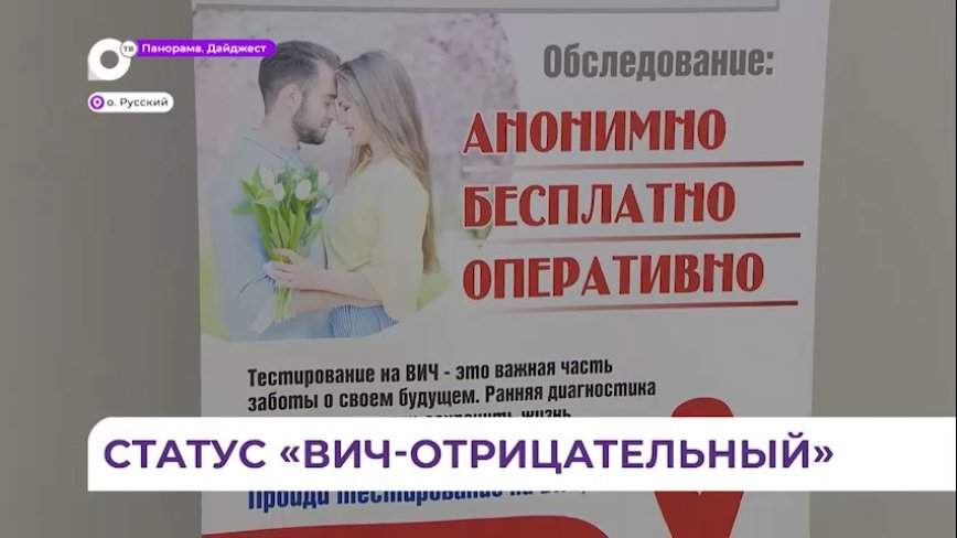 Проверить свой ВИЧ-статус смогли студенты и сотрудники ДВФУ