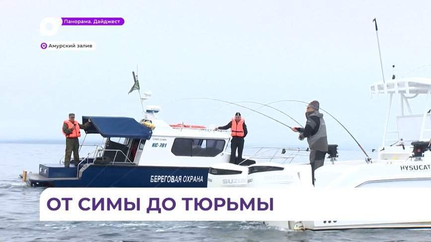 В Приморье пограничники вышли в рейд на поиски рыбаков-браконьеров