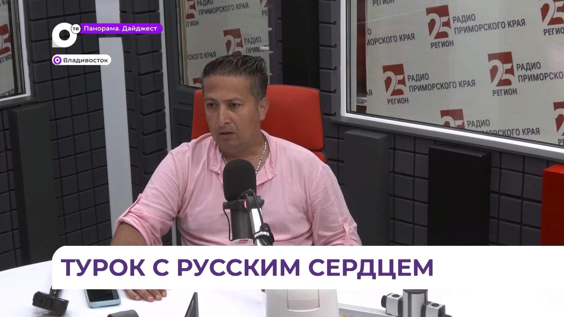 Независимый журналист из Турции искренне полюбил Приморье