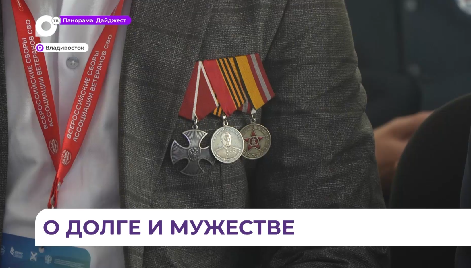 Урок мужества провели члены Ассоциации ветеранов СВО для школьников Владивостока