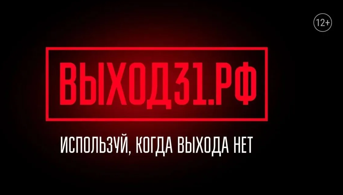 В России запустили антитеррористический проект «Выход 31»