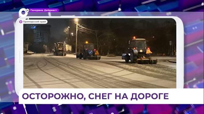 Снег на дорогах Владивостока убирает более 150 единиц спецтехники